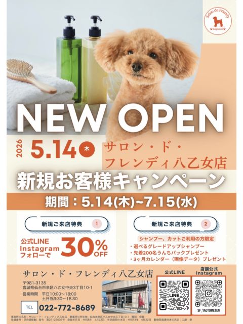 サロン・ド・フレンディ八乙女店