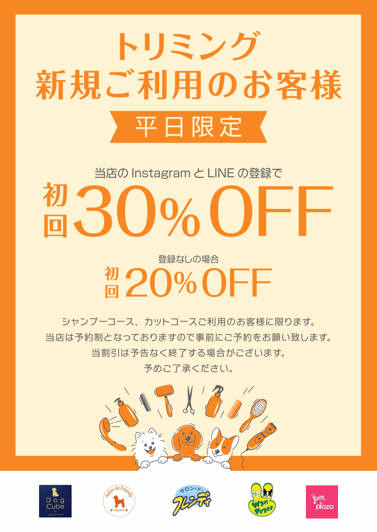 サロン・ド・フレンディ八乙女店